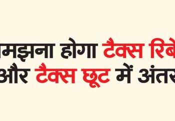 Have to understand the difference between tax rebate and tax exemption