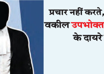 Lawyers are out of the scope of consumer law because they don't advertise.