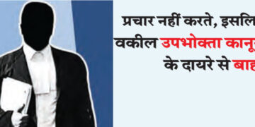 Lawyers are out of the scope of consumer law because they don't advertise.