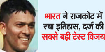 India created history in Rajkot, recorded the biggest test victory