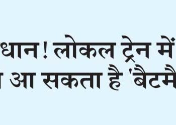 Attention 'Batman' can come in local train at night