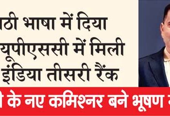 Paper given in Marathi language, got All India third rank in UPSC