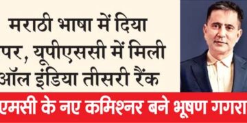 Paper given in Marathi language, got All India third rank in UPSC