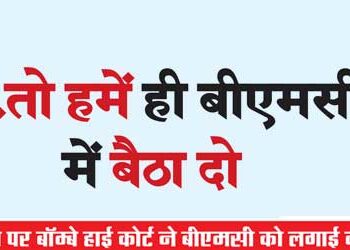 ...then make us sit in BMC