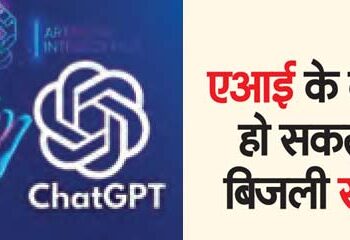 AI may cause power crisis