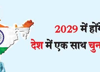 Elections will be held simultaneously in the entire country in 2029!