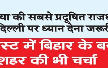 It is important to pay attention to the world's most polluted capital Delhi