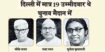 First Lok Sabha election: 1952, only 19 candidates were in the fray in Delhi.