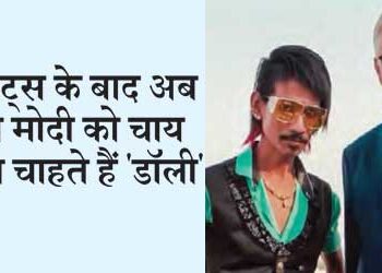 After Bill Gates, 'Dolly' now wants to serve tea to PM Modi