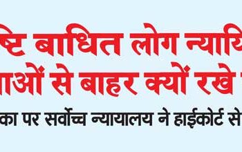 Why were visually impaired people kept out of judicial services?