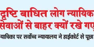 Why were visually impaired people kept out of judicial services?