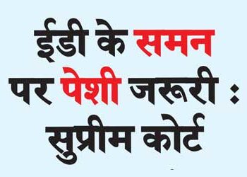 Appearance necessary on ED summons: Supreme Court