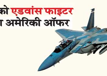 American supply of advanced fighter jet to India