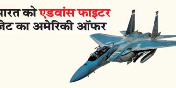 American supply of advanced fighter jet to India