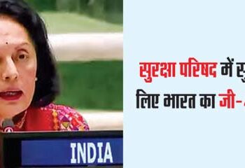 India's G-4 model for reforming the Security Council