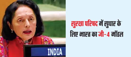 India's G-4 model for reforming the Security Council