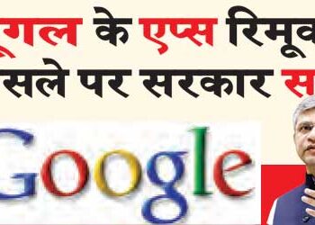 Government is strict on Google's decision to remove apps