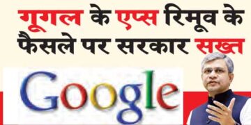 Government is strict on Google's decision to remove apps