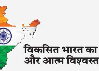 The goal of developed India and self-confident Modi