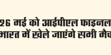 All IPL final matches will be played in India on 26th May.