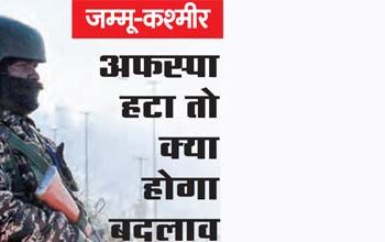 What will change if AFSPA is removed from Jammu and Kashmir?