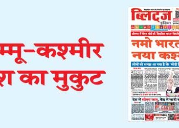 crown of jammu and kashmir country