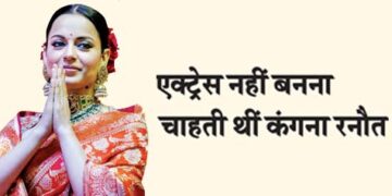 Kangana Ranaut did not want to become an actress