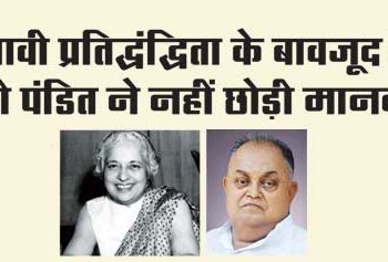 Despite electoral rivalry, Vijay Lakshmi Pandit did not give up humanity