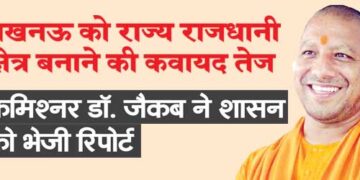 Efforts to make Lucknow the state capital area intensified