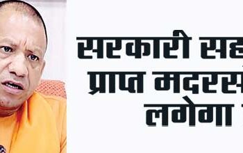 Government aided madrassas will be closed