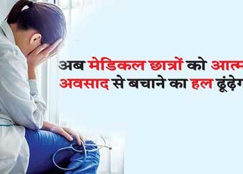 Now the task force will find a solution to save medical students from suicide and depression.