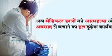 Now the task force will find a solution to save medical students from suicide and depression.