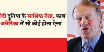 Modi is the best leader in the world, I wish America also had someone like him.