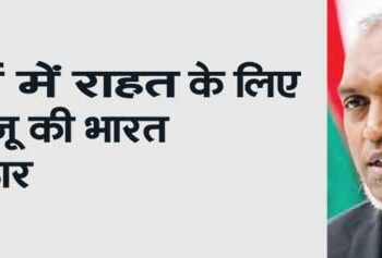 Muizzu appeals to India for debt relief