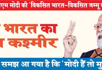 Namo India's new Kashmir