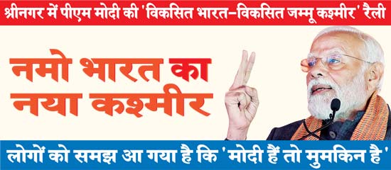 Namo India's new Kashmir