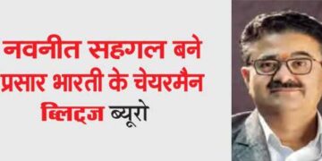Navneet Sehgal becomes chairman of Prasar Bharati