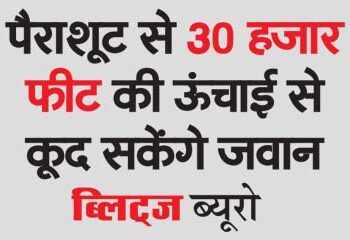 Soldiers will be able to jump from a height of 30 thousand feet with parachute