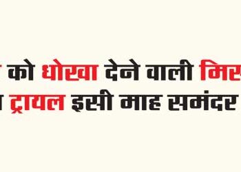 Trial of radar deceiving missile in sea this month