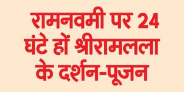 There should be darshan and worship of Shri Ramlala for 24 hours on Ram Navami.