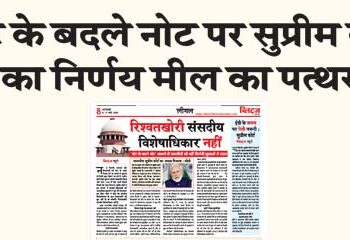 Supreme Court's decision on cash-for-vote issue a milestone