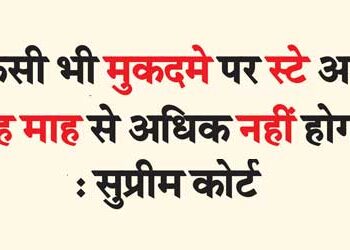 Now stay on any case will not exceed six months: Supreme Court