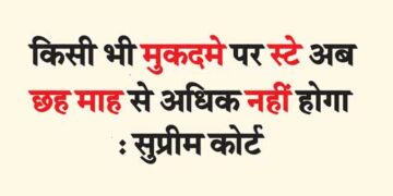 Now stay on any case will not exceed six months: Supreme Court