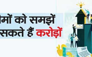 Understand the schemes and you can earn crores