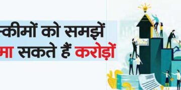 Understand the schemes and you can earn crores