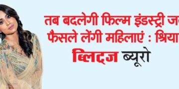 Film industry will change only when women take decisions: Shriya