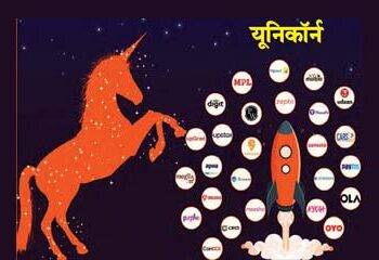 18 startups in the country became unicorns due to government scheme