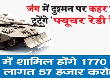 'Future Ready Tanks' will wreak havoc on the enemy in war.