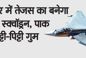 Third squadron of Tejas will be formed in Jodhpur, Pakistan is missing