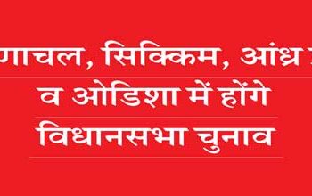 Assembly elections will be held in Arunachal, Sikkim, Andhra Pradesh and Odisha